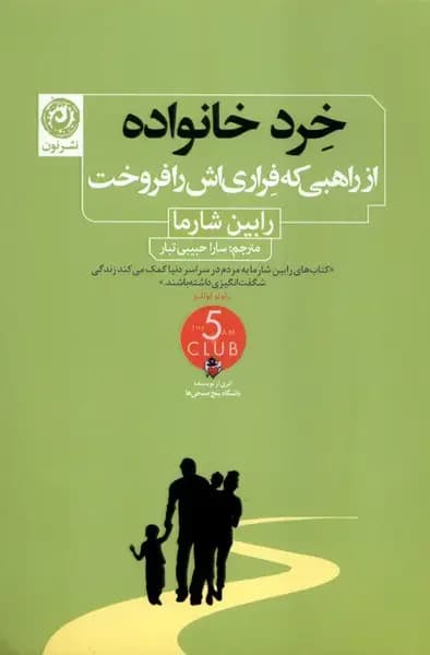 خرد خانواده