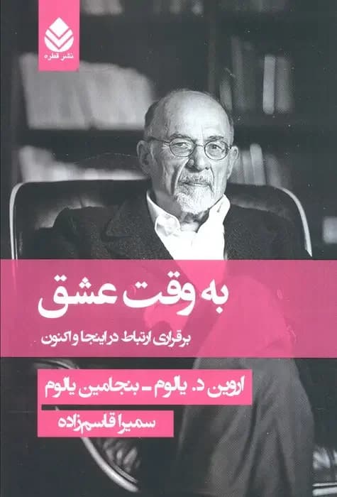به وقت عشق