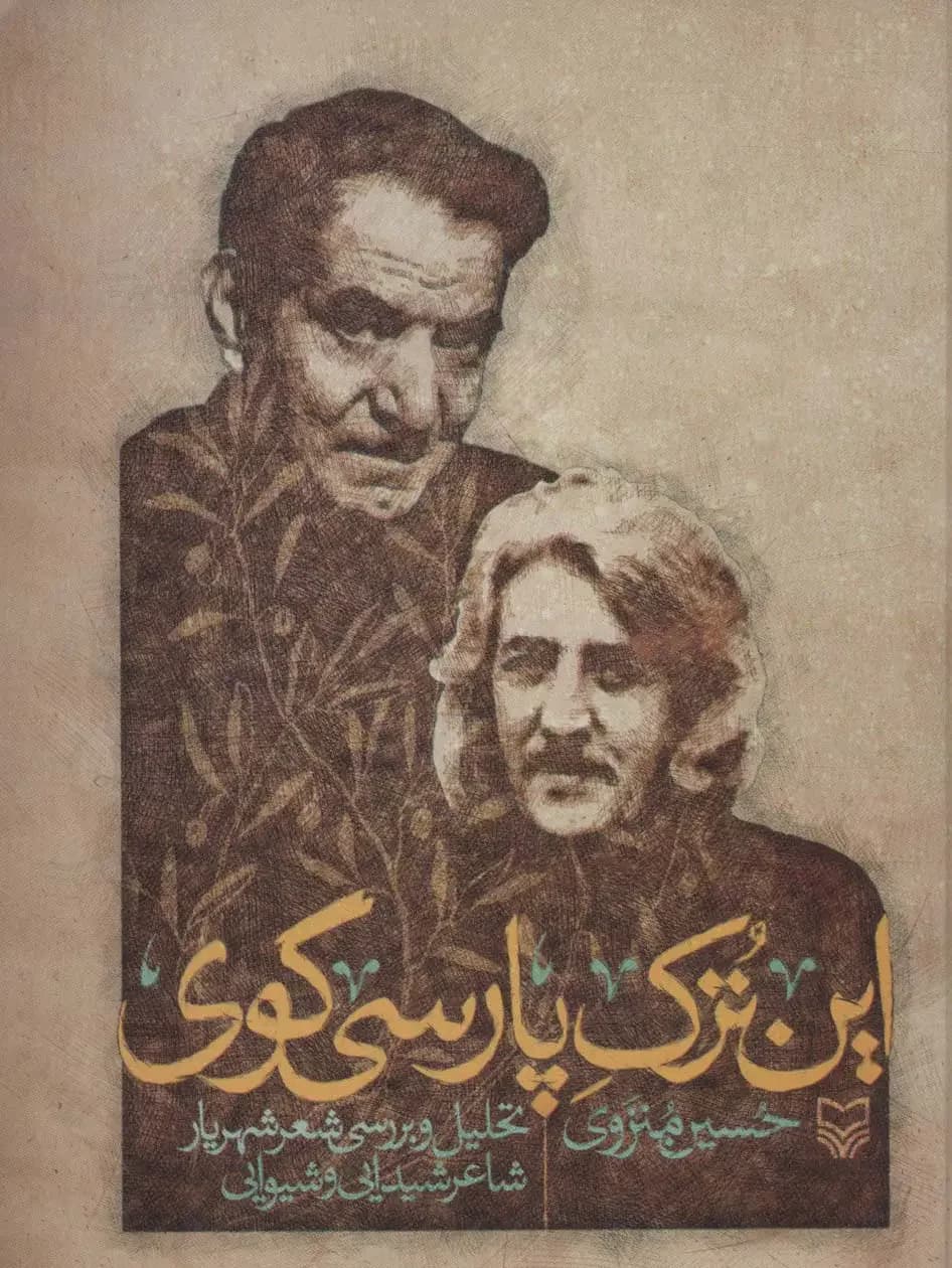 جلد این ترک پارسی گوی