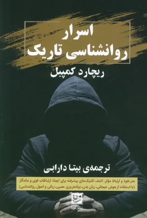 اسرار روانشناسی تاریک