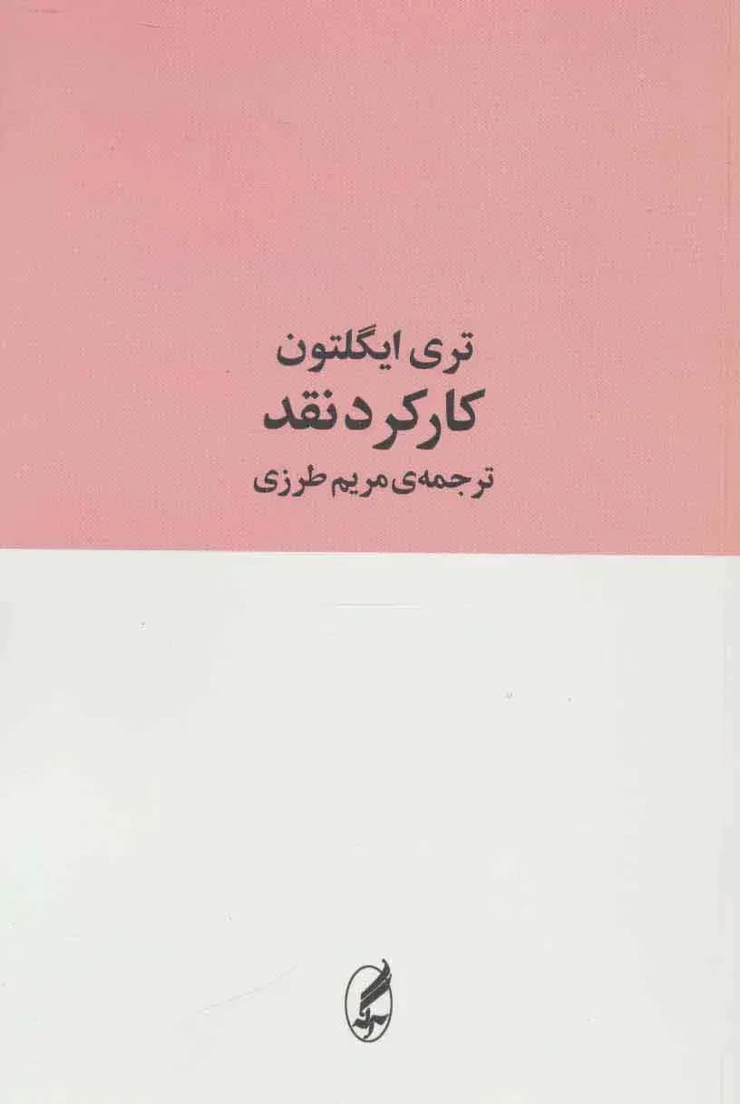 کارکرد نقد