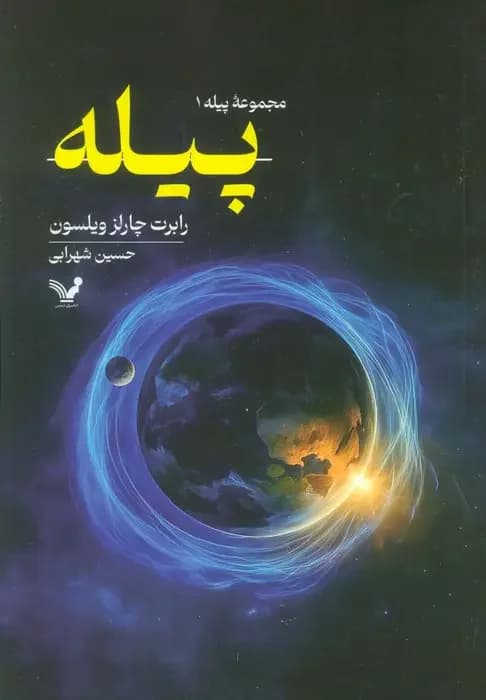 جلد پیله