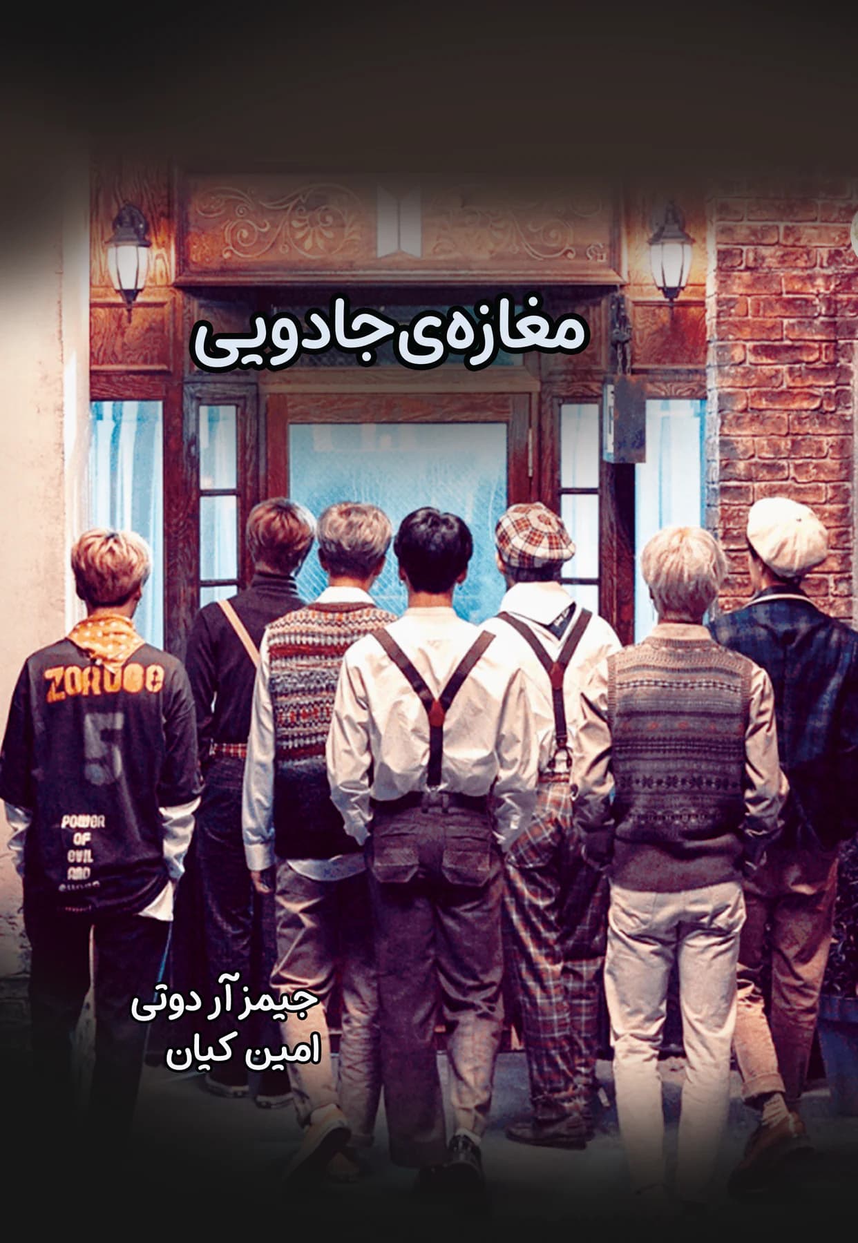 مغازه جادویی