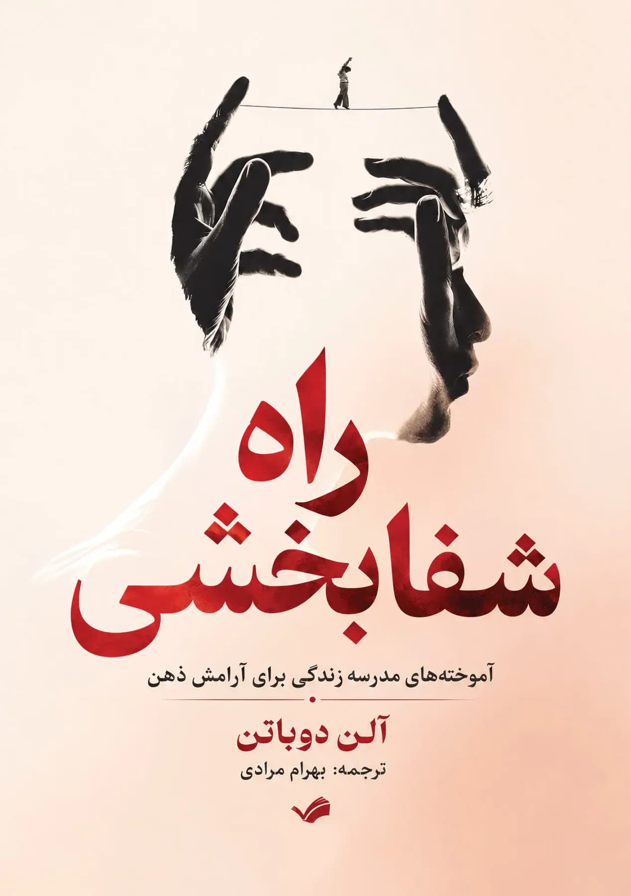 راه شفابخشی