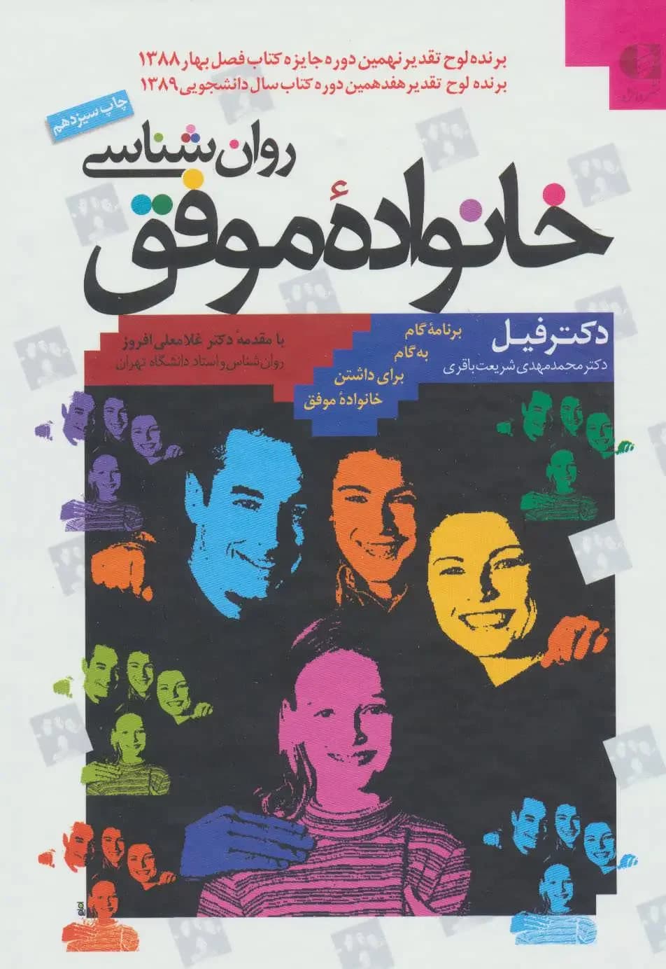 خانواده، نخستین اولویت