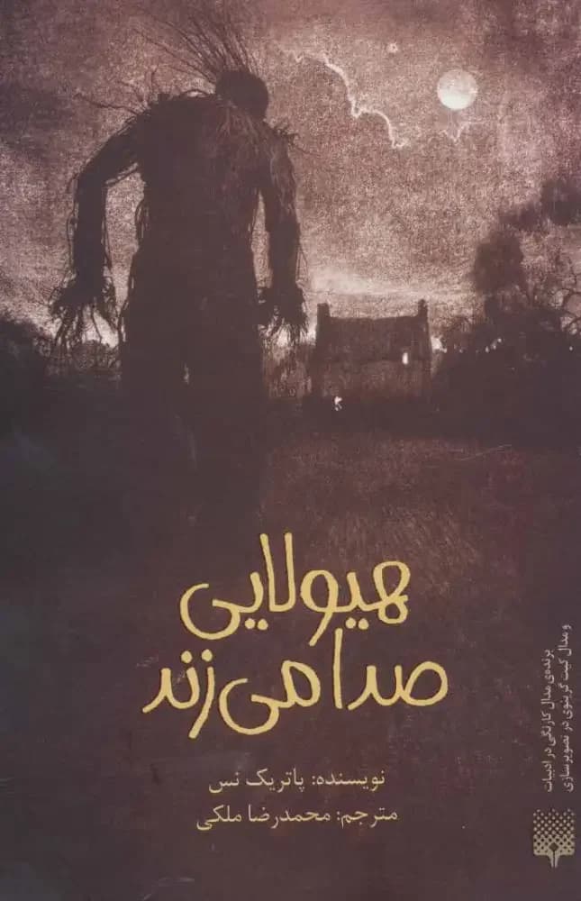 نعره ی هیولا