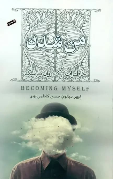 من شدن