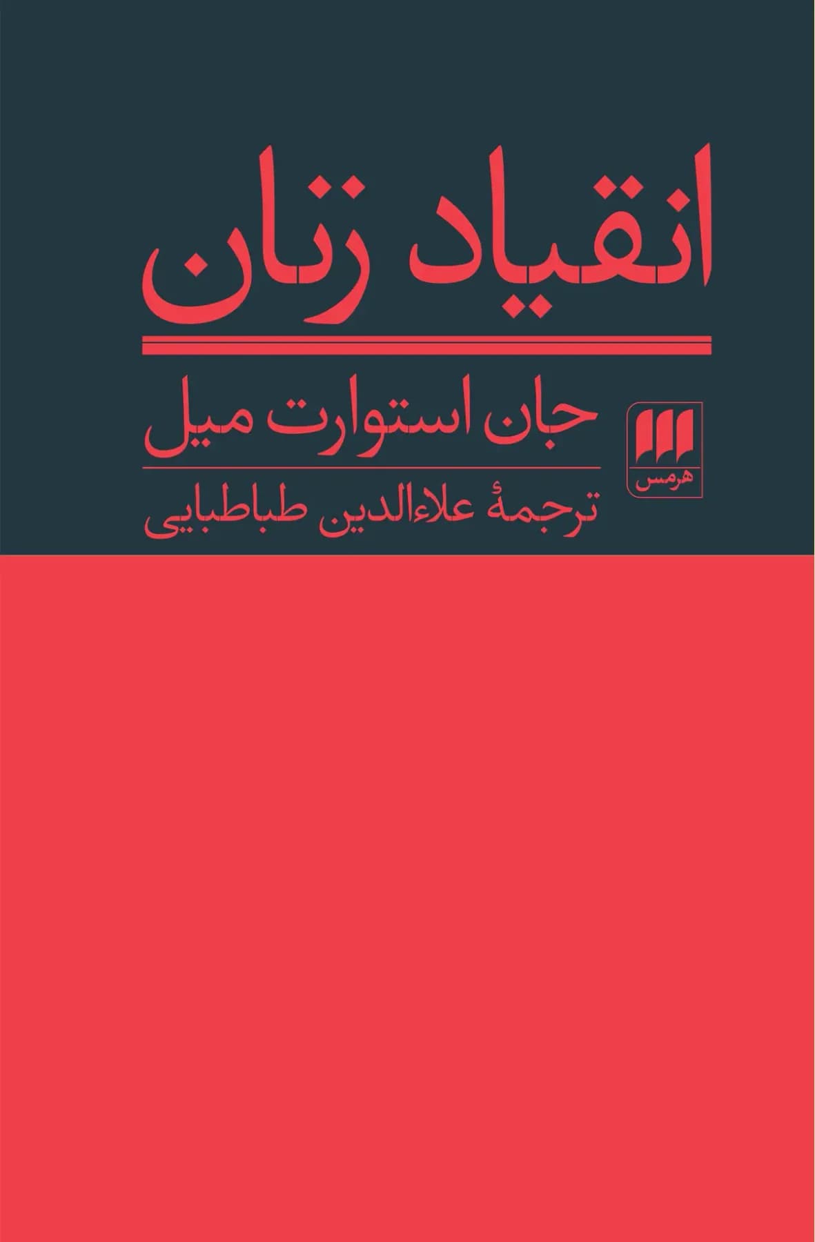 انقیاد زنان