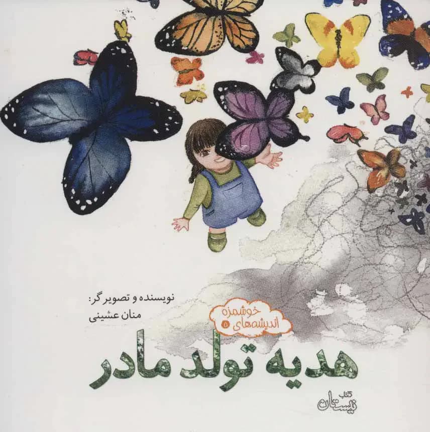 هدیه تولد مادر