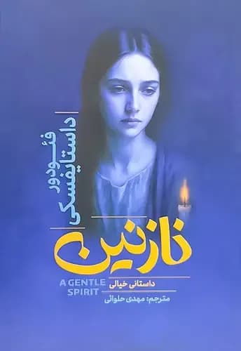 نازنین