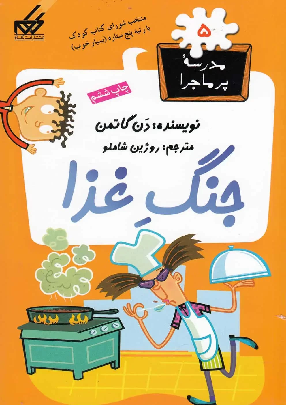 جنگ غذا