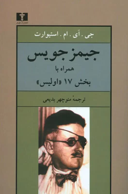 جیمز جویس
