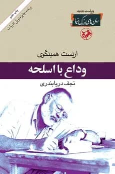 وداع با اسلحه