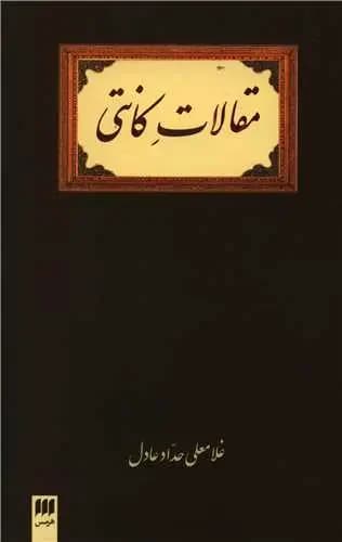 مقالات کانتی