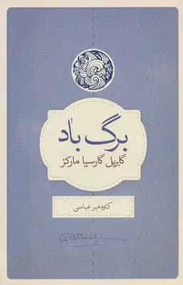 برگ باد