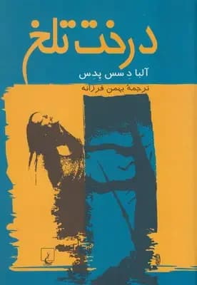 درخت تلخ