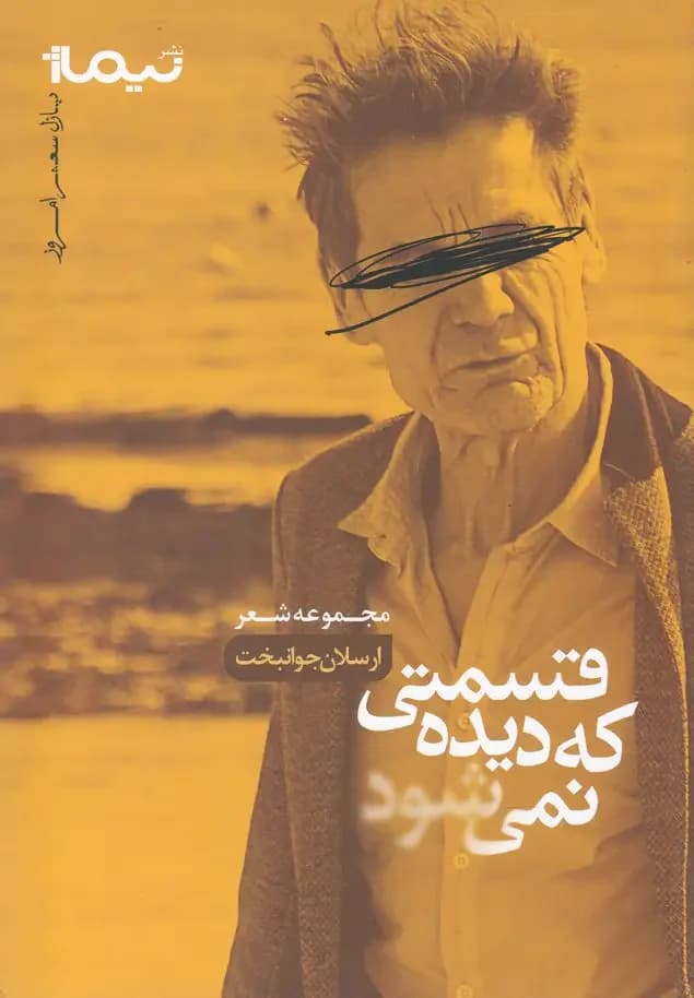 قسمتی که دیده نمی شود