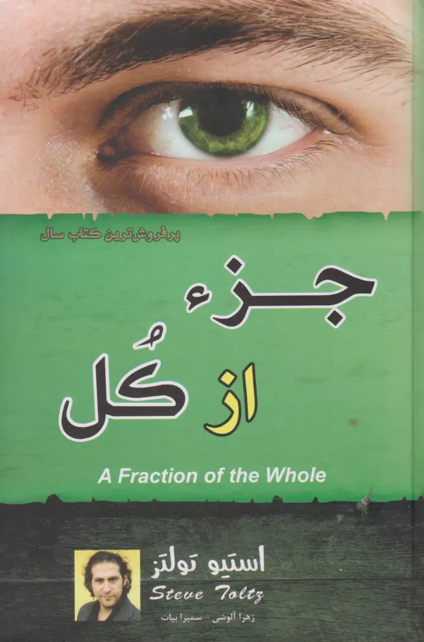 جزء از کل
