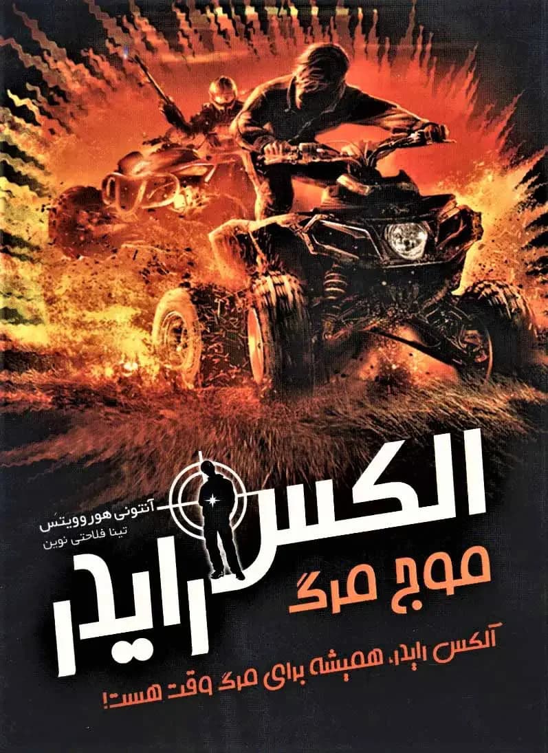 موج مرگ