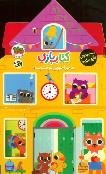 بازی 4 : ماجراجویی در مدرسه
