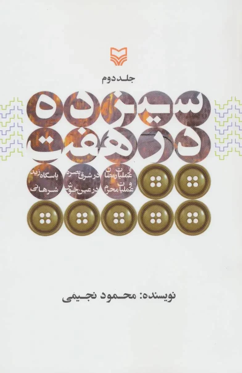 سیزده در هفت 2