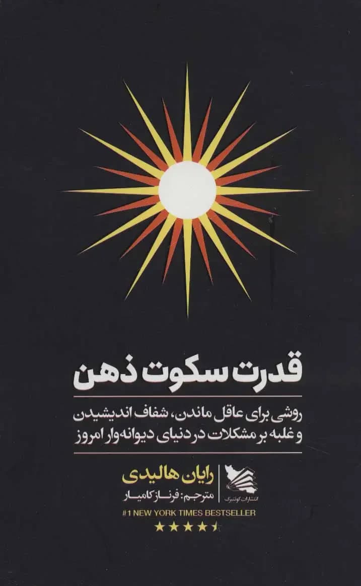 سکون کلید است