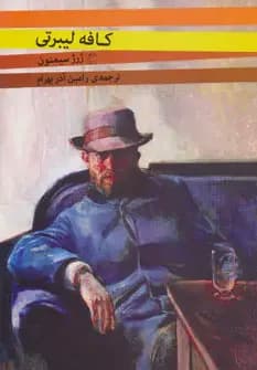 کافه لیبرتی