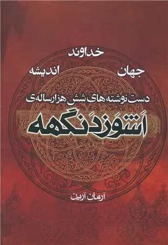 جلد اشوزدنگهه 4