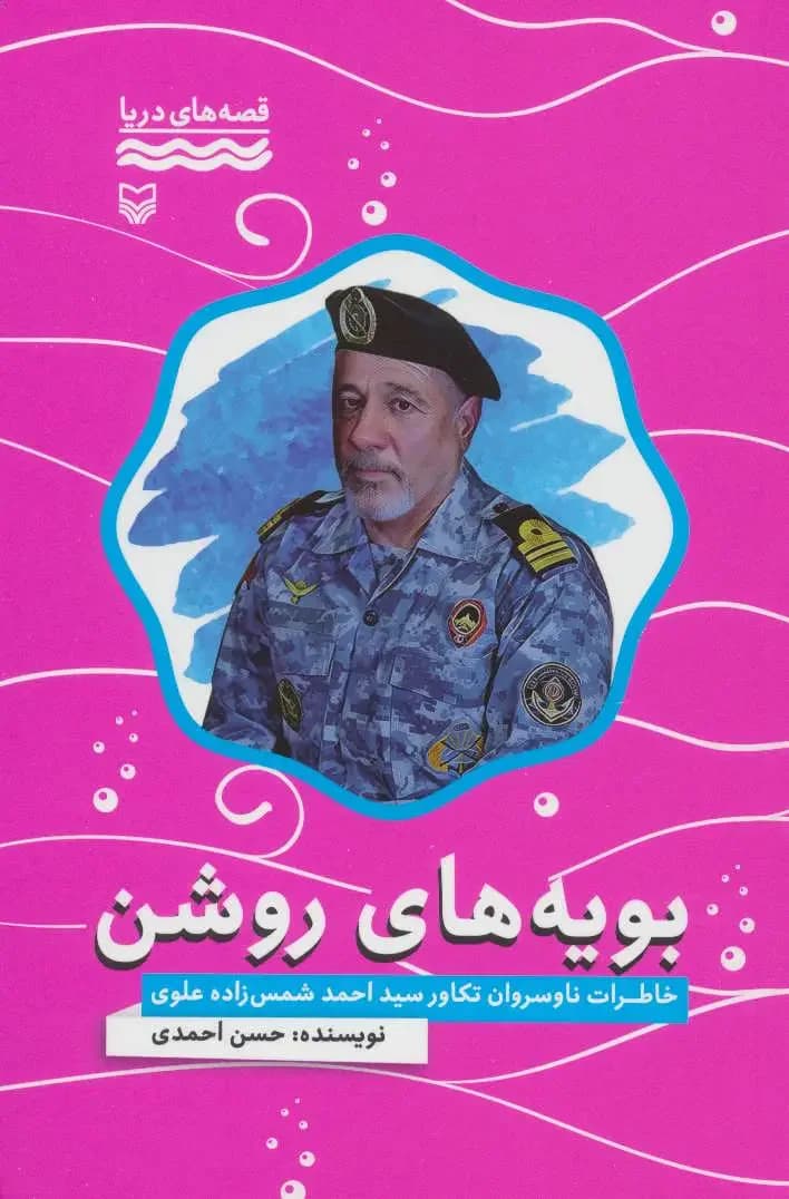 بویه های روشن