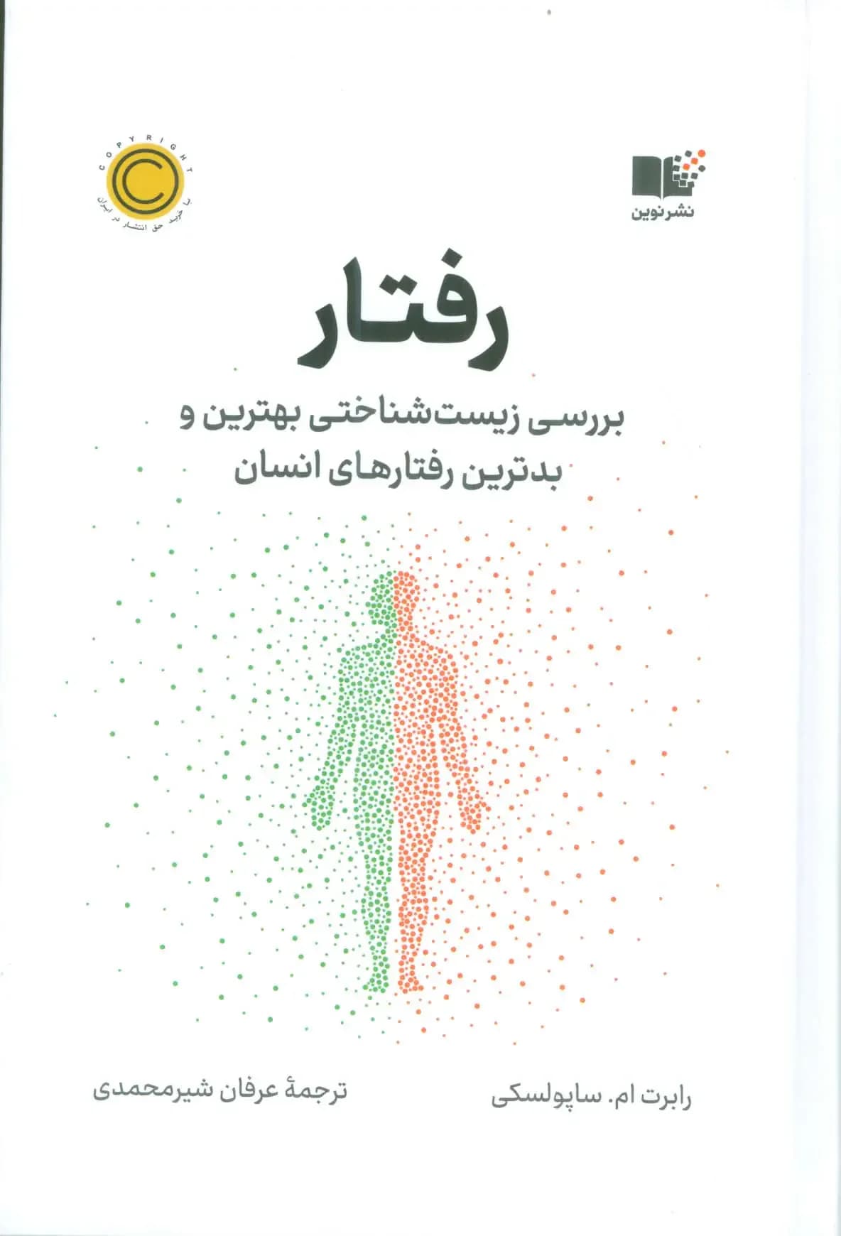 رفتار