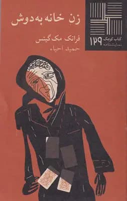 زن خانه به دوش
