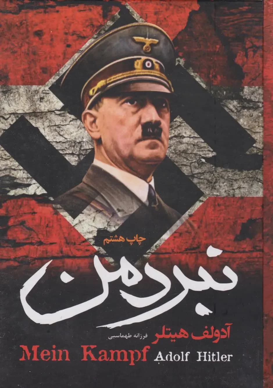 نبرد من