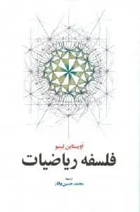 جلد فلسفه ریاضیات