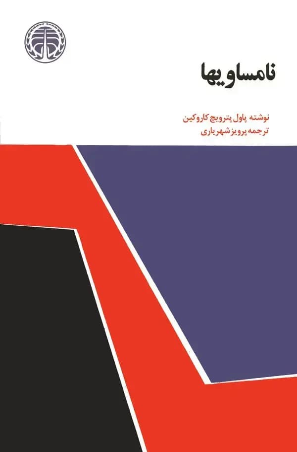 نامساویها