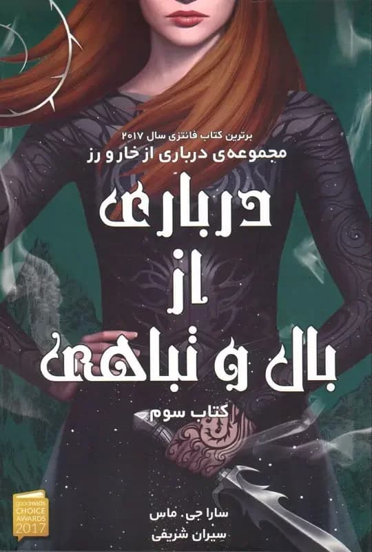 قلمرو خار و رز 3 بخش اول