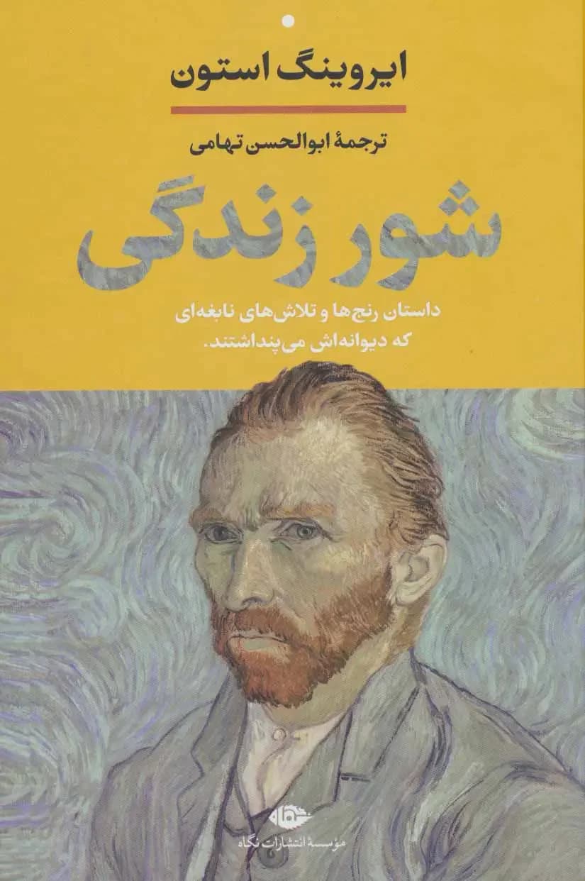 شور زندگی