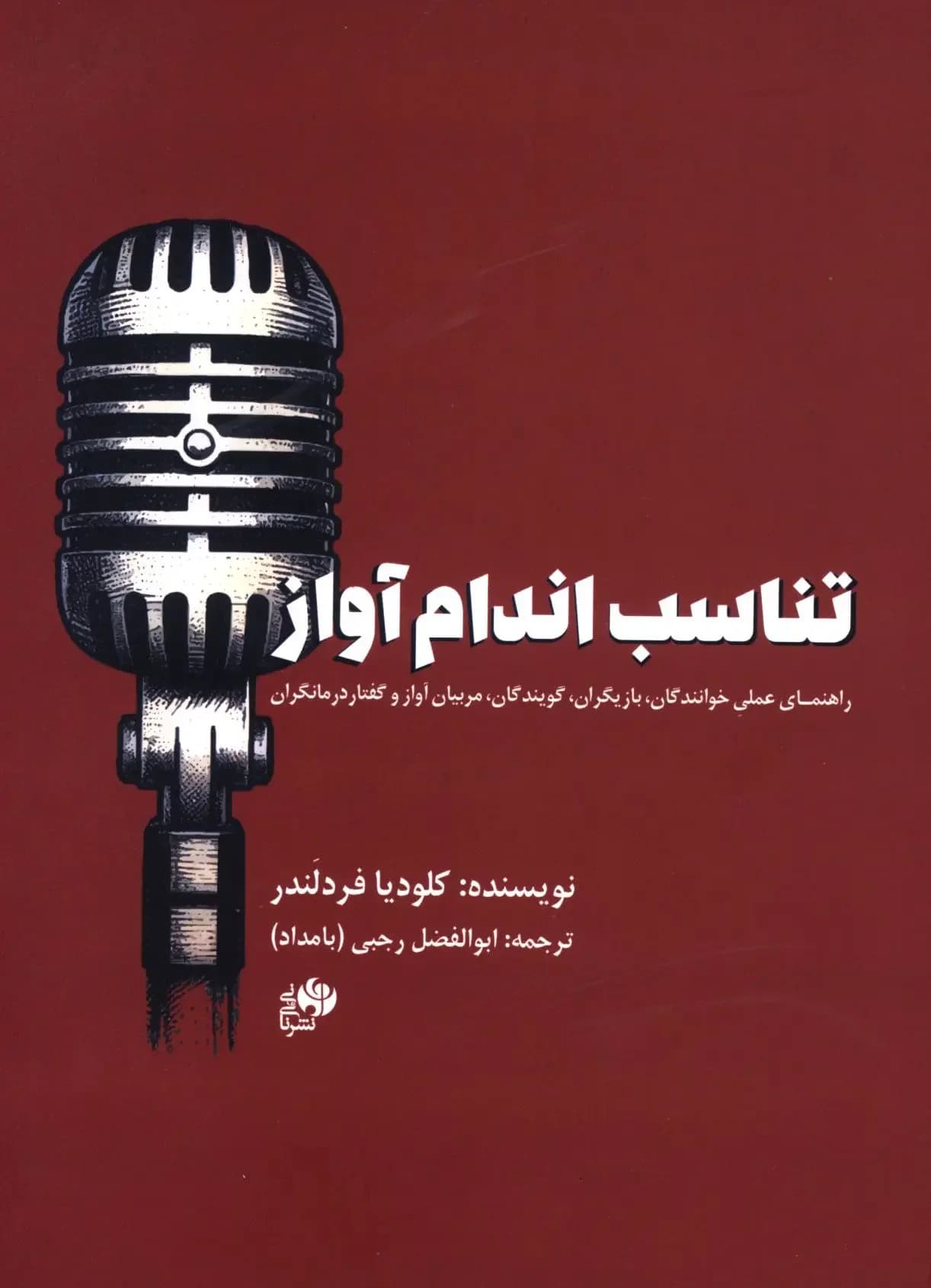 تناسب اندام آواز