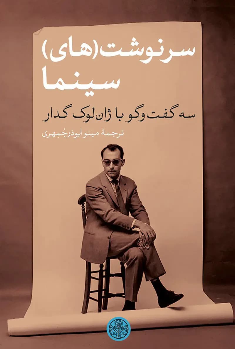 سرنوشت های سینما