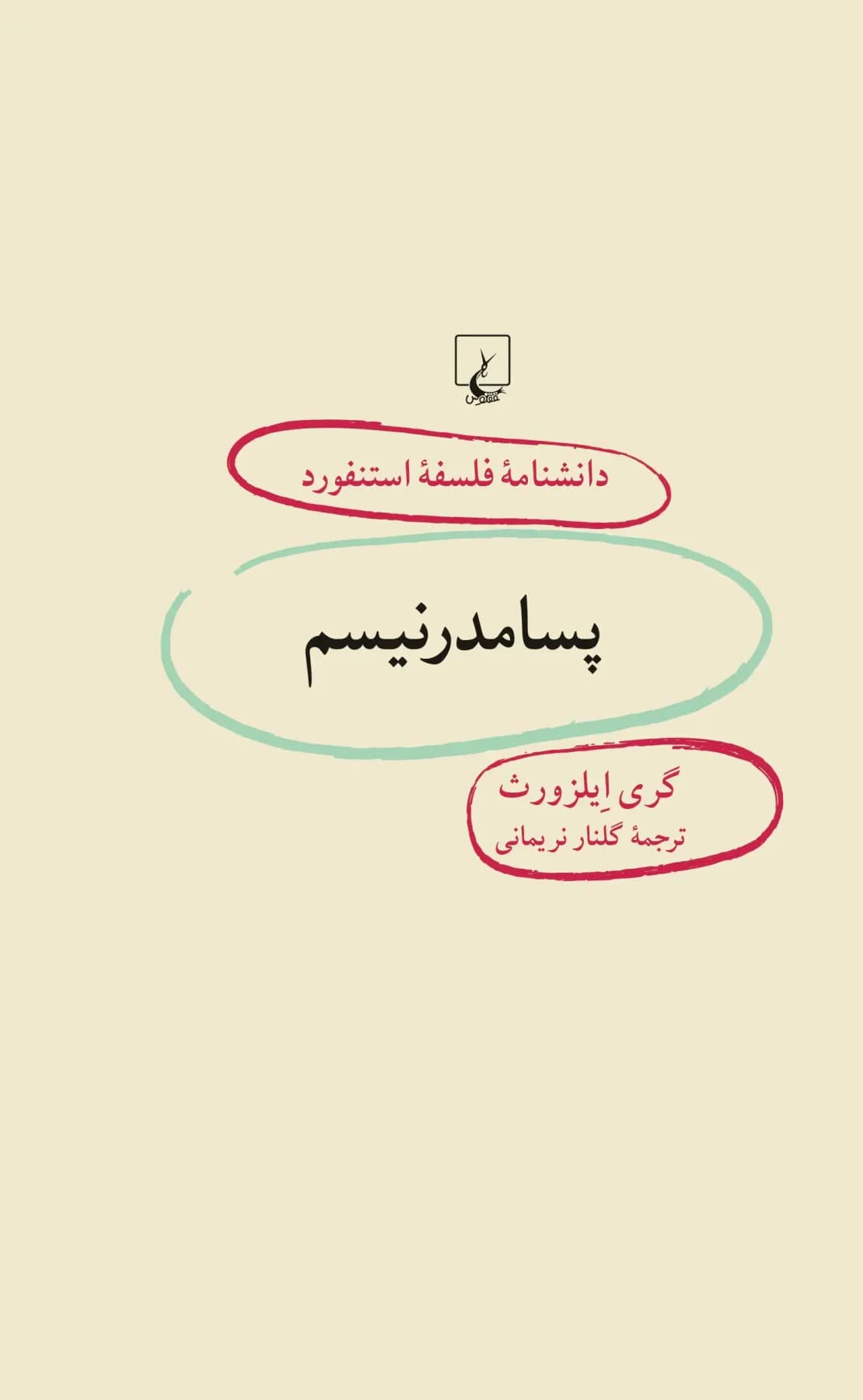 پسامدرنیسم