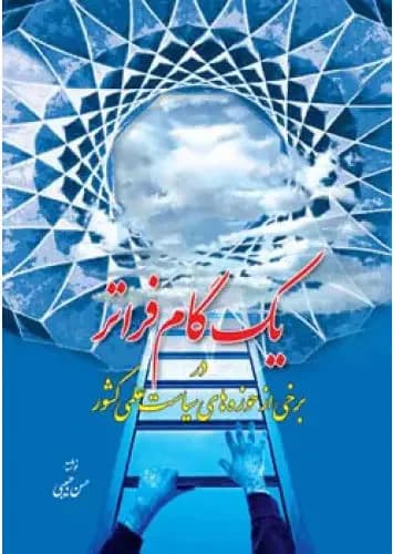یک گام فراتر