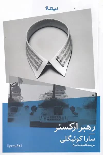 جلد رهبر ارکستر