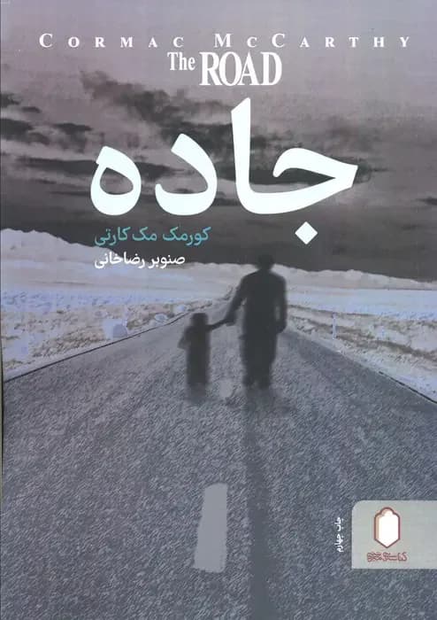 جاده
