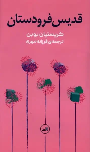 رفیق اعلی