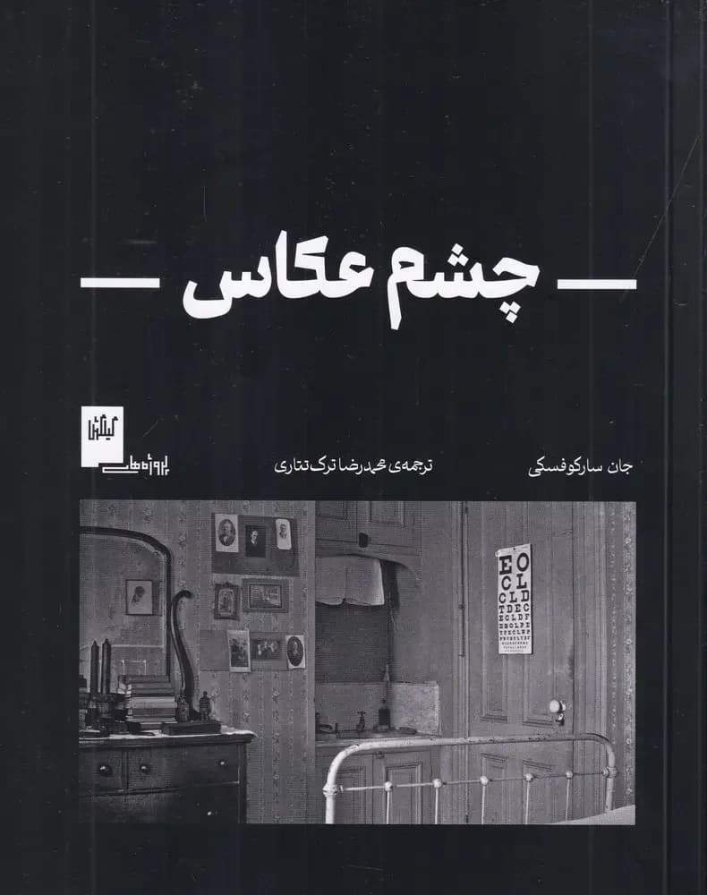 چشم عکاس