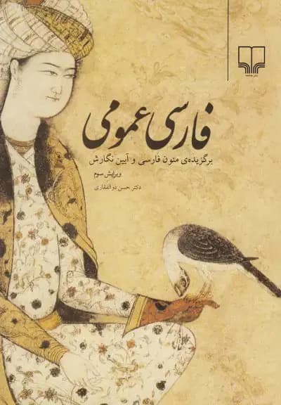 فارسی عمومی