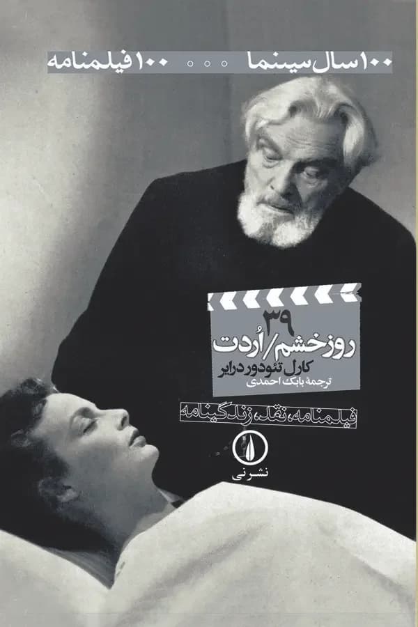 روز خشم/ اردت