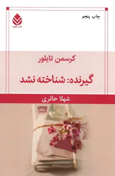 گیرنده: شناخته نشد