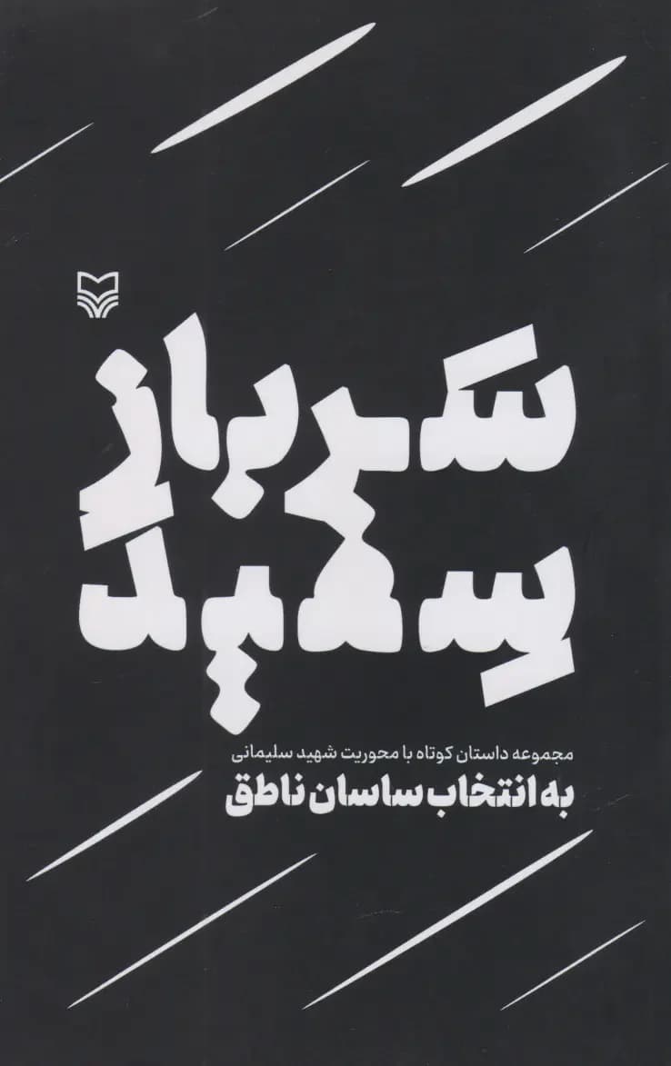 سرباز سفید