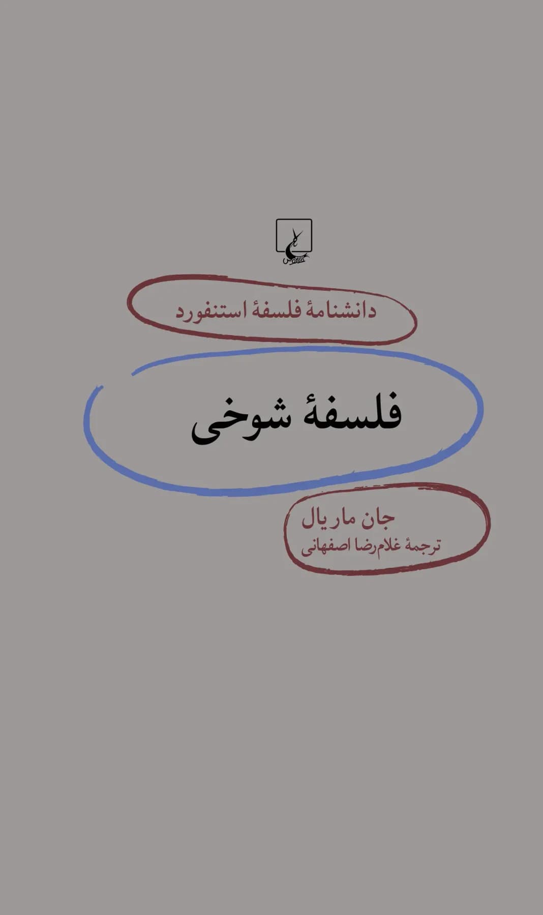 فلسفه شوخی