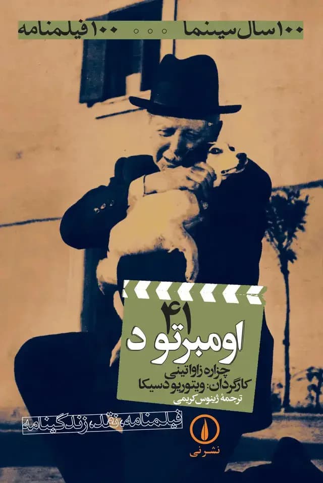 اومبرتو د ۴۱